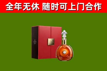 开平回收路易十三